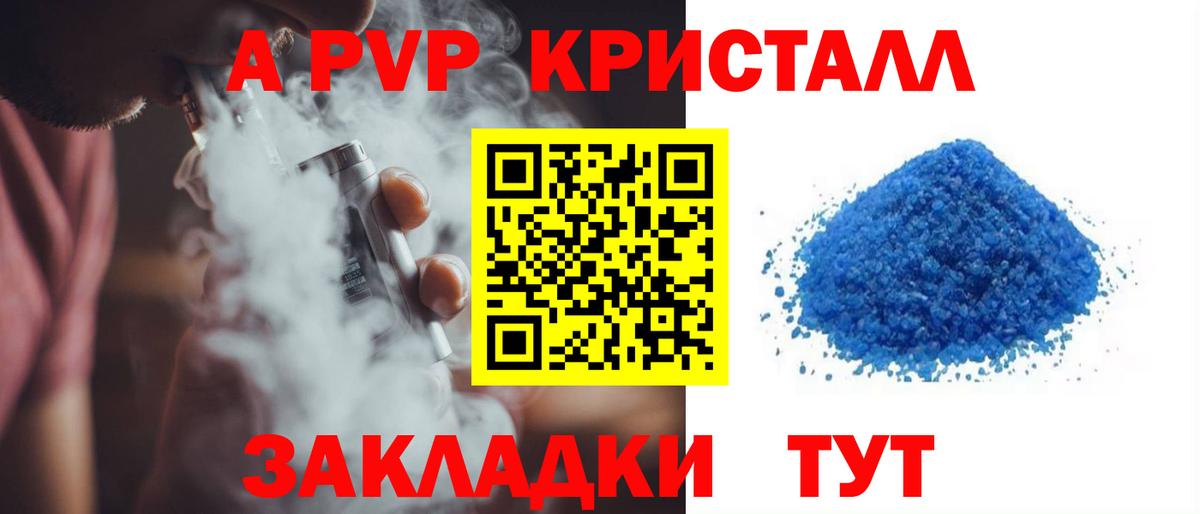А ПВП кристаллы  Вход с VPN  Ачхой-Мартан  А ПВП Соль 
