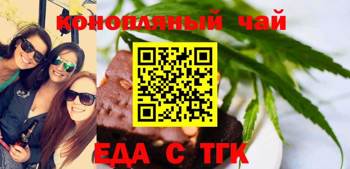 Печенье с ТГК марихуана  Вход с VPN  Ачхой-Мартан 