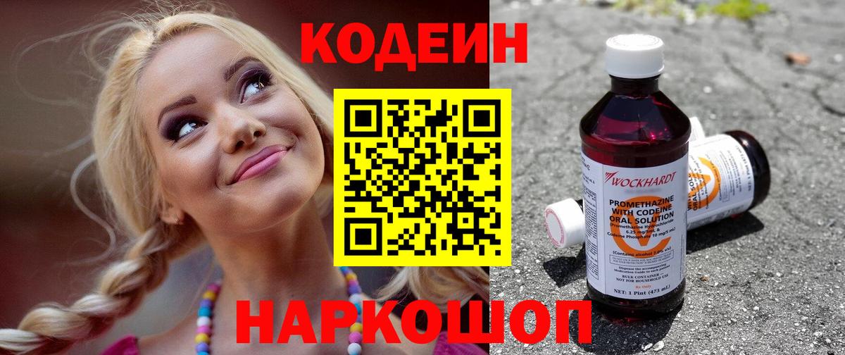 Кодеиновый сироп Lean напиток Lean (лин)  Вход с VPN  Ачхой-Мартан 