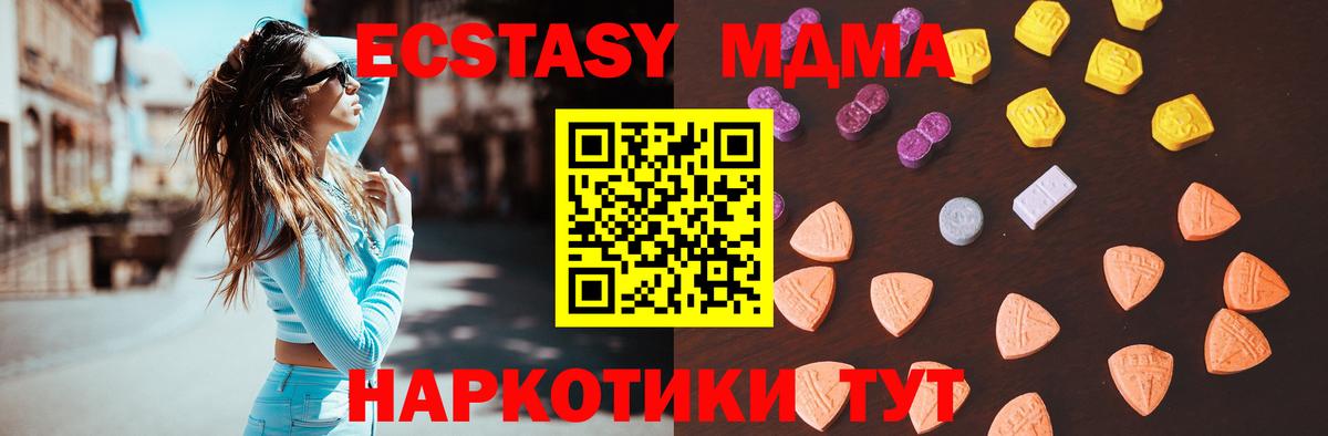 Ecstasy 280 MDMA  ЭКСТАЗИ 280 MDMA  Вход с VPN  Ecstasy  OMG рабочий сайт  Ачхой-Мартан 