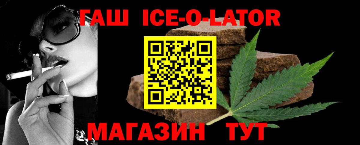 ГАШ Ice-O-Lator Ачхой-Мартан