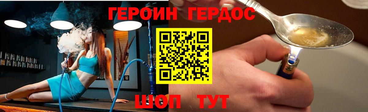 Героин герыч Ачхой-Мартан
