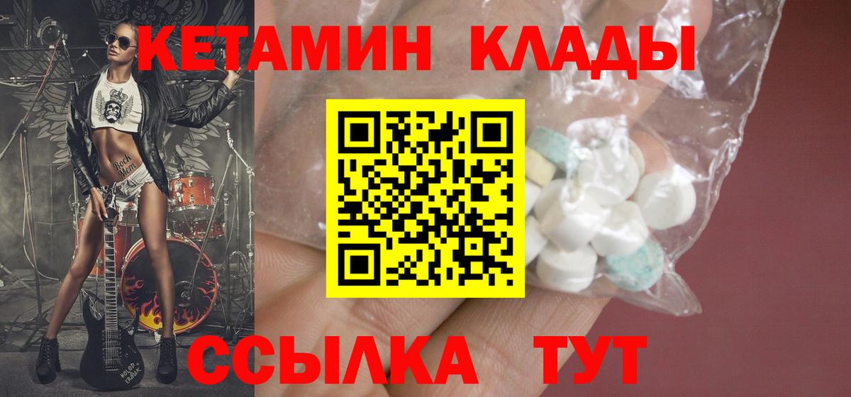 Ачхой-Мартан  Кетамин VHQ  Вход с VPN 