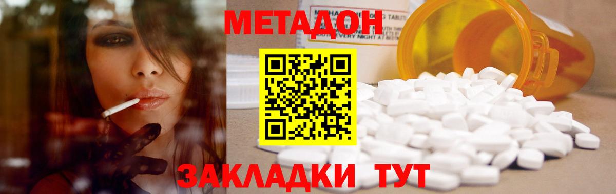 Метадон methadone  Вход с VPN  Ачхой-Мартан 